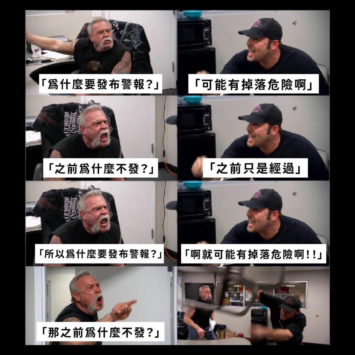 黑熊學院以梗圖調侃此次國家級警報風波。 圖：翻攝黑熊學院臉書