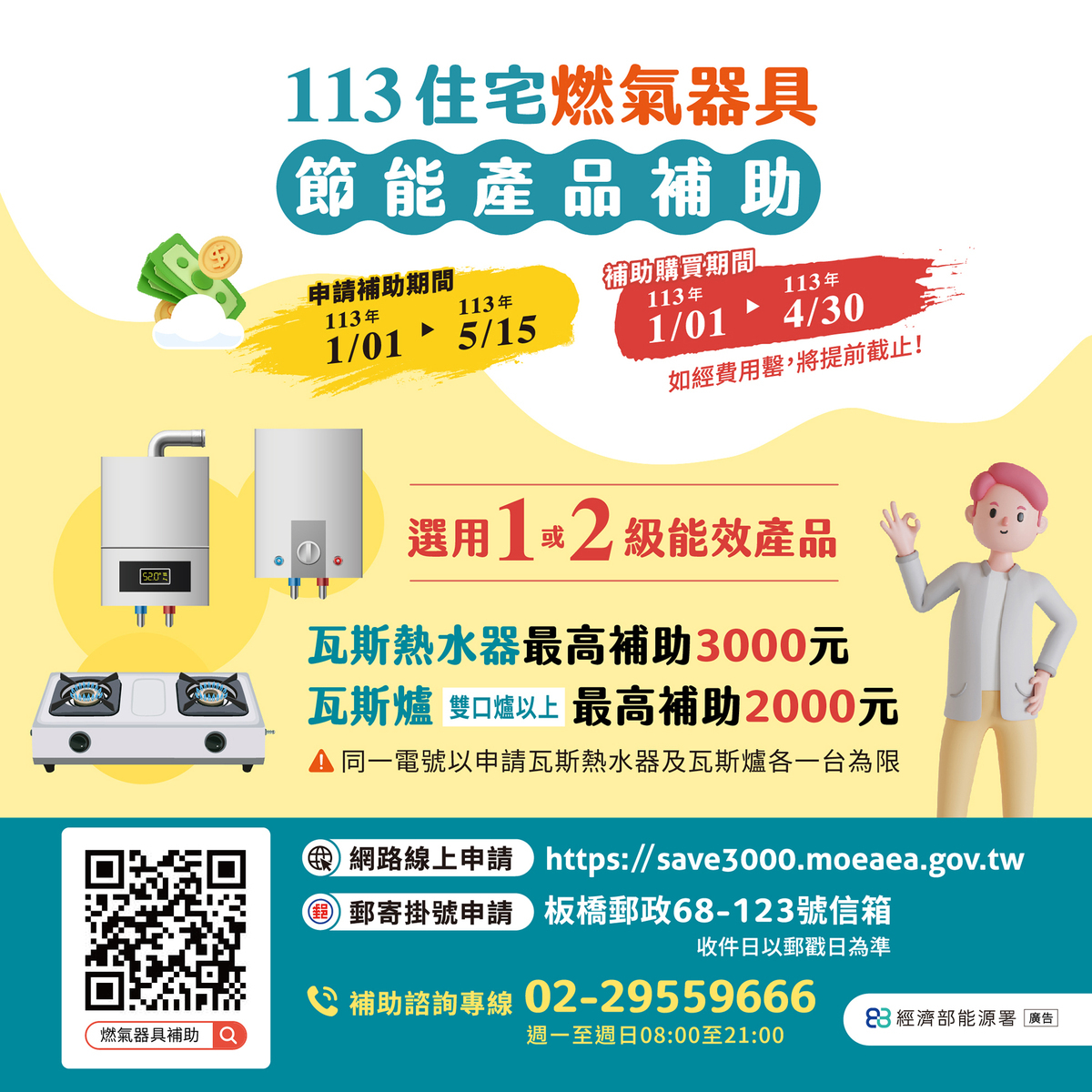 熱水器、瓦斯爐最高分別補助3000元及2000元。 圖：取自經濟部能源署官網