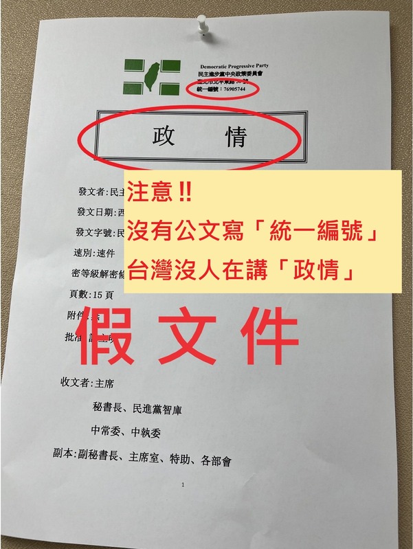 民進黨立委林楚茵今（10）天在臉書公布無黨籍立委候選人侯漢廷公布造假文件的內容。 圖：擷自林楚茵臉書粉專