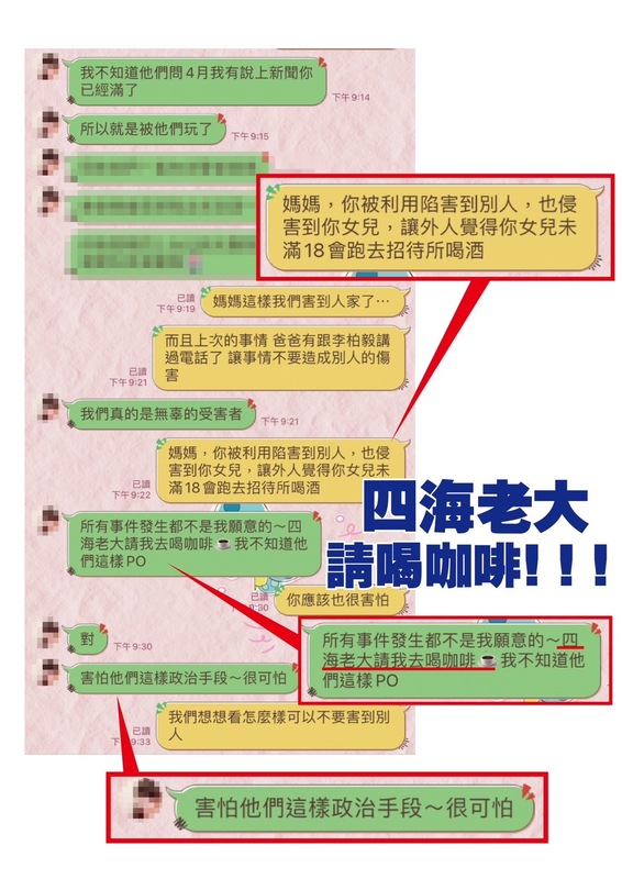 當事女子與母親對話內容。 圖：高雄市議會民進黨團/提供