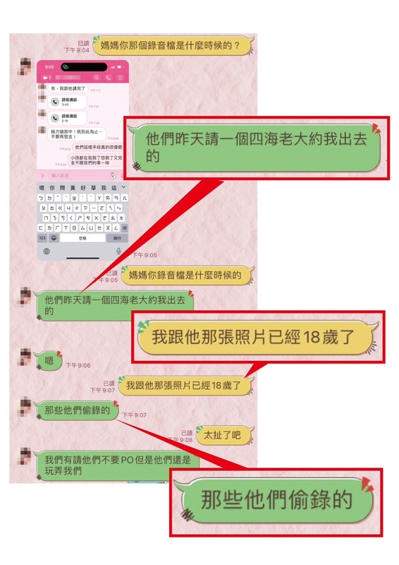 當事女子與母親對話內容。 圖：高雄市議會民進黨團/提供