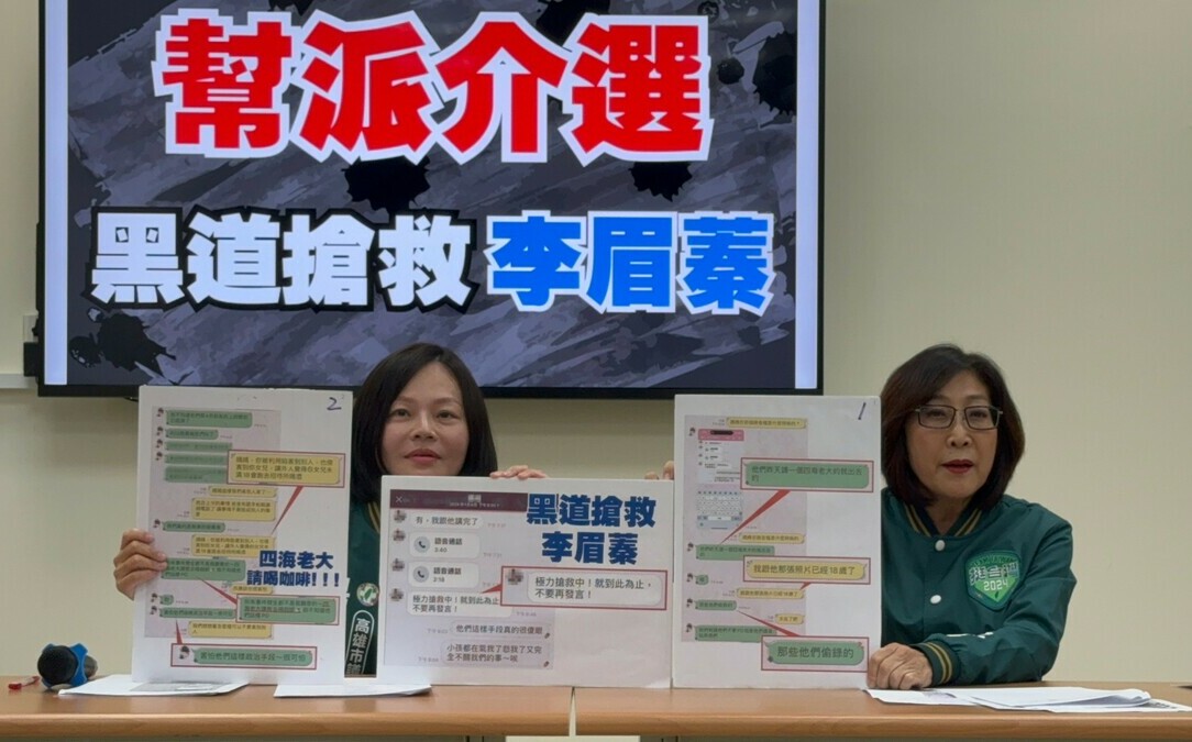曝四海老大介選又抹黑 民進黨控李眉蓁玩「兩面手法」