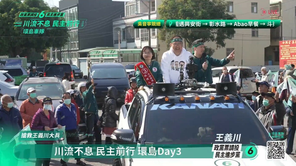 民進黨不分區立委候選人王義川、政治評論員李正皓今（10）日合體彰化第3選區立委候選人吳音寧掃街。 圖：翻攝自「搶救王義川大兵」臉書