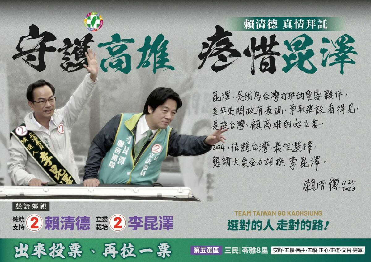 賴清德親筆為李昆澤手寫的推薦文。 圖：李昆澤競總/提供