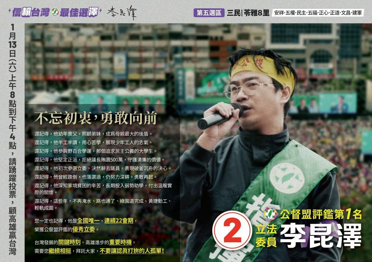 李昆澤的成長與從政歷程。 圖：李昆澤競總/提供