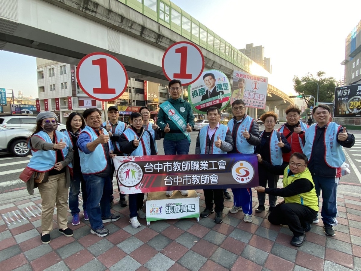 全國教師工會總聯合會於今日再度現身台中第四選區陪同立委張廖萬堅站路口拜票。 張廖萬堅競總/提供