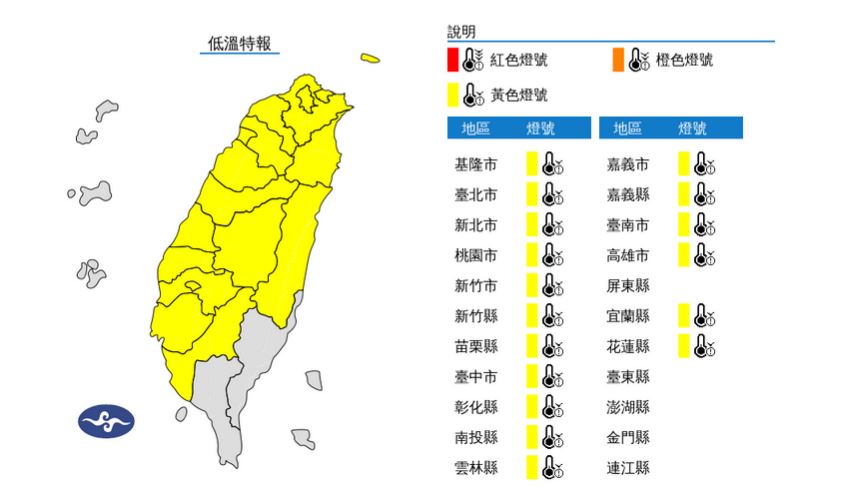 受「強烈大陸冷氣團」影響，今晨氣中央氣象署對17縣市發布低溫特報。 圖：取自交通部中央氣象署官網