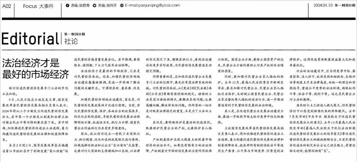 《第一財經》最近發表社論《法治經濟才是最好的市場經濟》。 圖：翻攝自李老師不是你老師 X（前推特）帳號