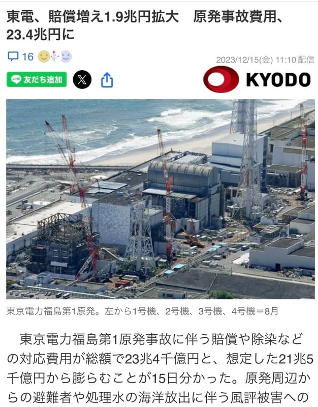 福島核災的收拾費用是23.4兆日圓，還在攀升中，百年無法收拾完畢。 攝自共同通訊社官網