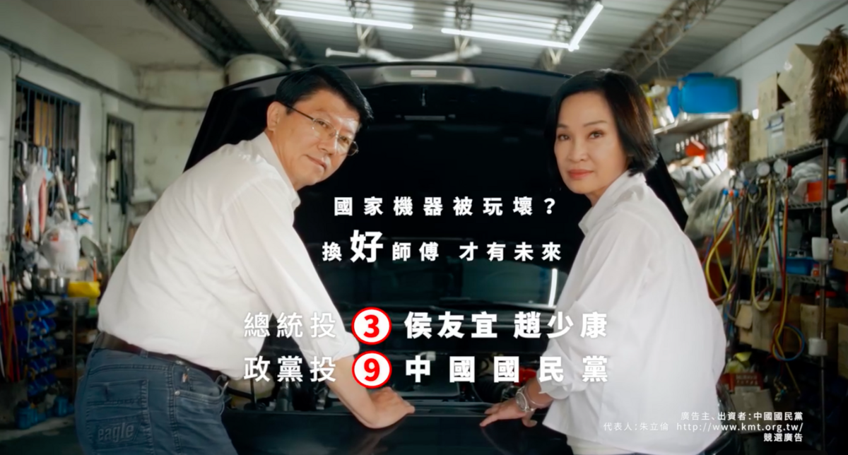 國民黨今日推出最新競選廣告「換好師傅，才有未來！」 圖：翻攝自朱立倫臉書影片