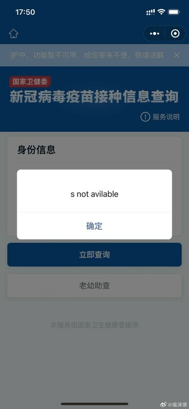 對於科興新冠疫苗停產，中國網民開始查詢自己的接種記錄，竟發現已離奇消失了。 圖：翻攝自網路