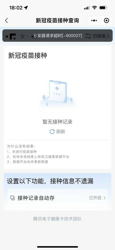 對於科興新冠疫苗停產，中國網民開始查詢自己的接種記錄，竟發現已離奇消失了。 圖：翻攝自網路