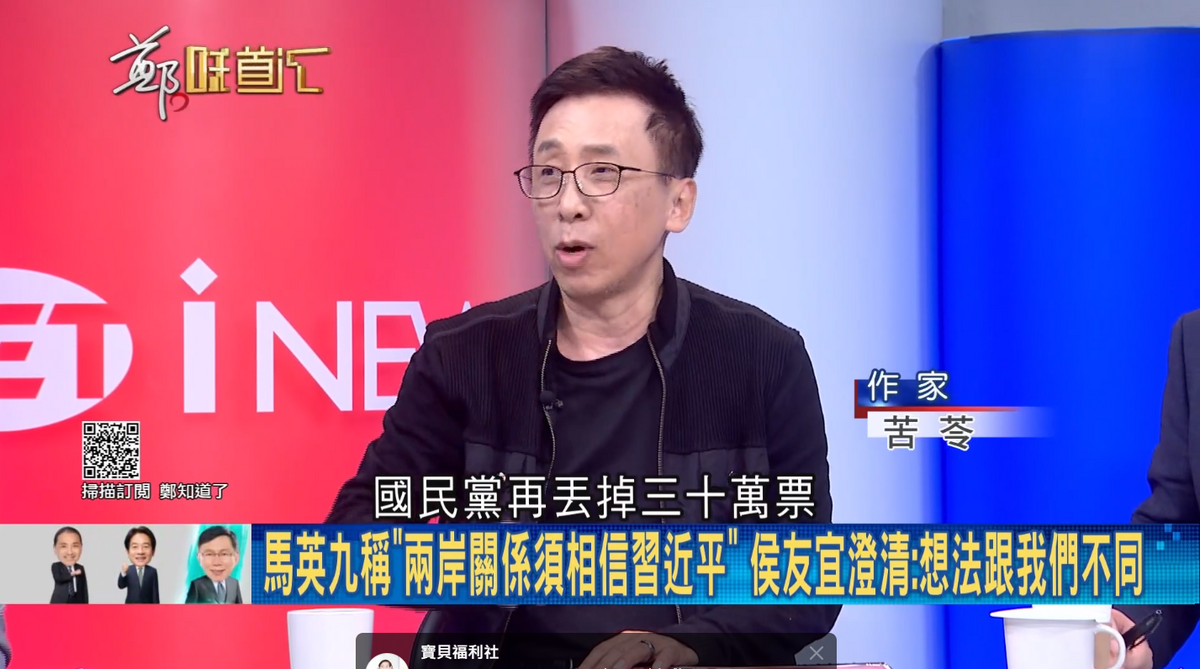 馬英九說賴清德會說謊，「因為他姓賴（lie）」，苦苓直言，國民黨再丟掉30萬票，「姓賴的都不要投給國民黨，因為馬英九說你們都是騙子」。 圖：截自「鄭知道了」直播