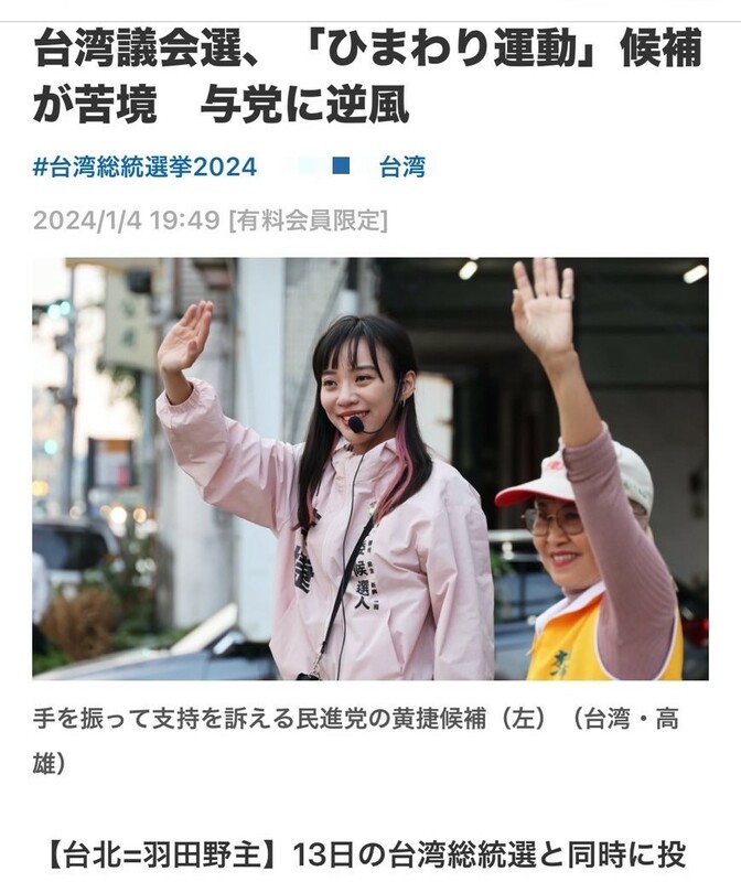 日經新聞對黃捷的報導。 圖：黃捷競總/提供