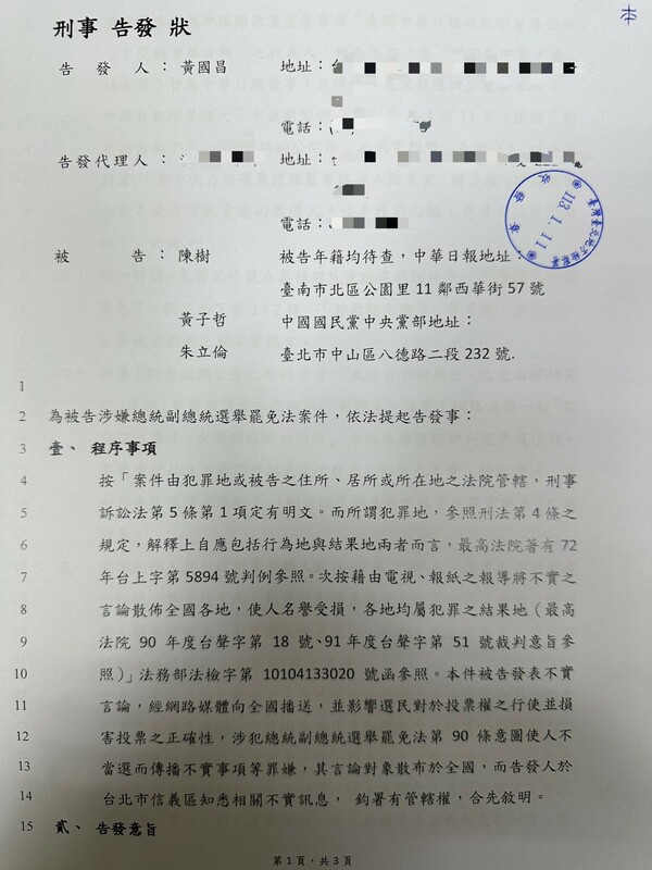 民眾黨提供刑事告發狀。 圖：民眾黨 ／ 提供