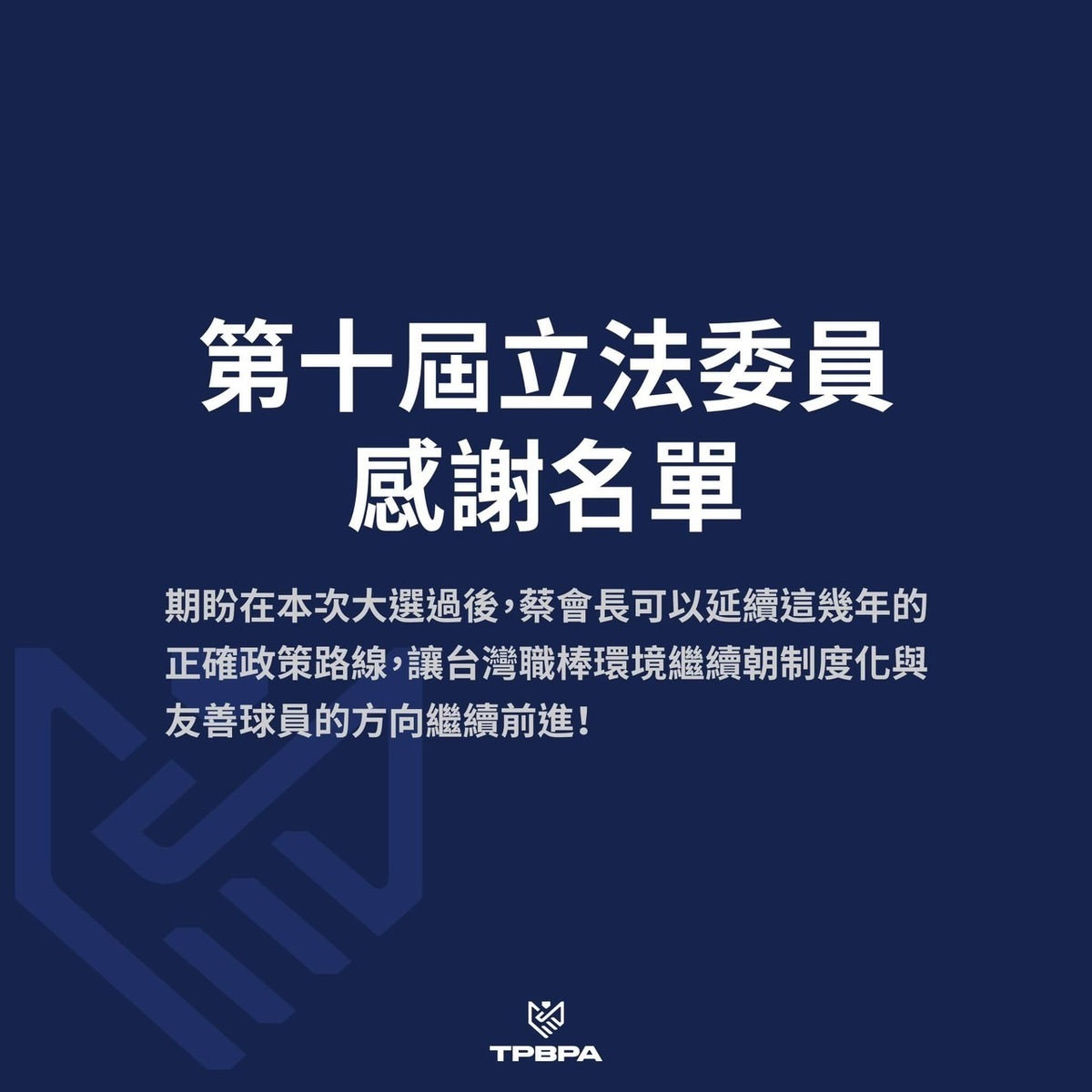 中華職棒球員工會由理事長陳傑憲公開發文力挺蔡其昌。 蔡其昌競總/提供