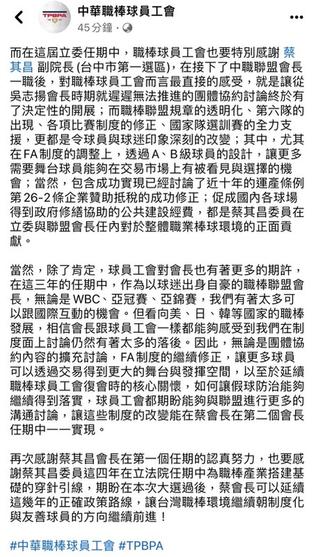 中華職棒球員工會由理事長陳傑憲公開發文力挺蔡其昌。 蔡其昌競總/提供