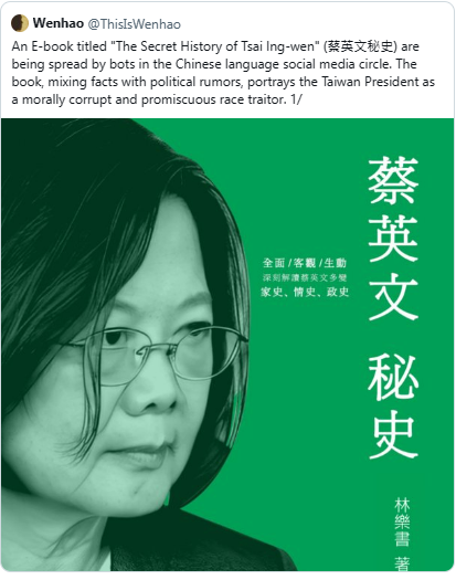 許多社群平台「X」（原推特）的用戶表示，接連收到許多機器人假帳號發送的私訊，內容都是一個名為《蔡英文秘史》的電子書連結，讓用戶感到困擾。 圖：翻攝自「X」