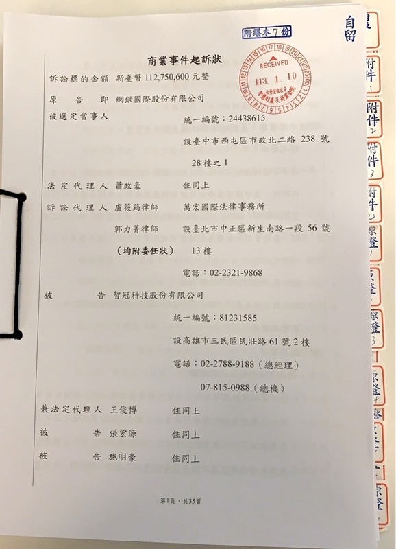 網銀國際今日宣布，將代表網銀國際及其他智冠公司股東，對智冠及其董事會成員提告。 圖：翻攝自Wanin 網銀國際粉絲專頁