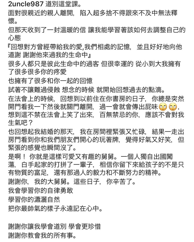 二伯提到是她舅舅過世，同時也跟舅舅不捨道別「謝謝你讓我學會道別，學會更珍惜，謝謝你教會我的所有事」。 圖：翻攝自嘎嫂二伯IG