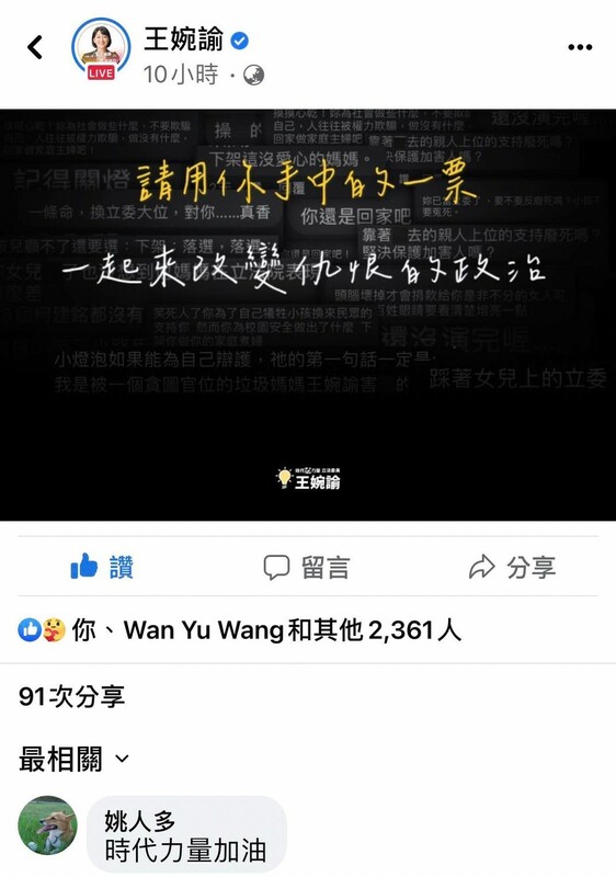 總統蔡英文資深文膽姚人多於臉書留言喊「時代力量加油」。 圖：時代力量/提供