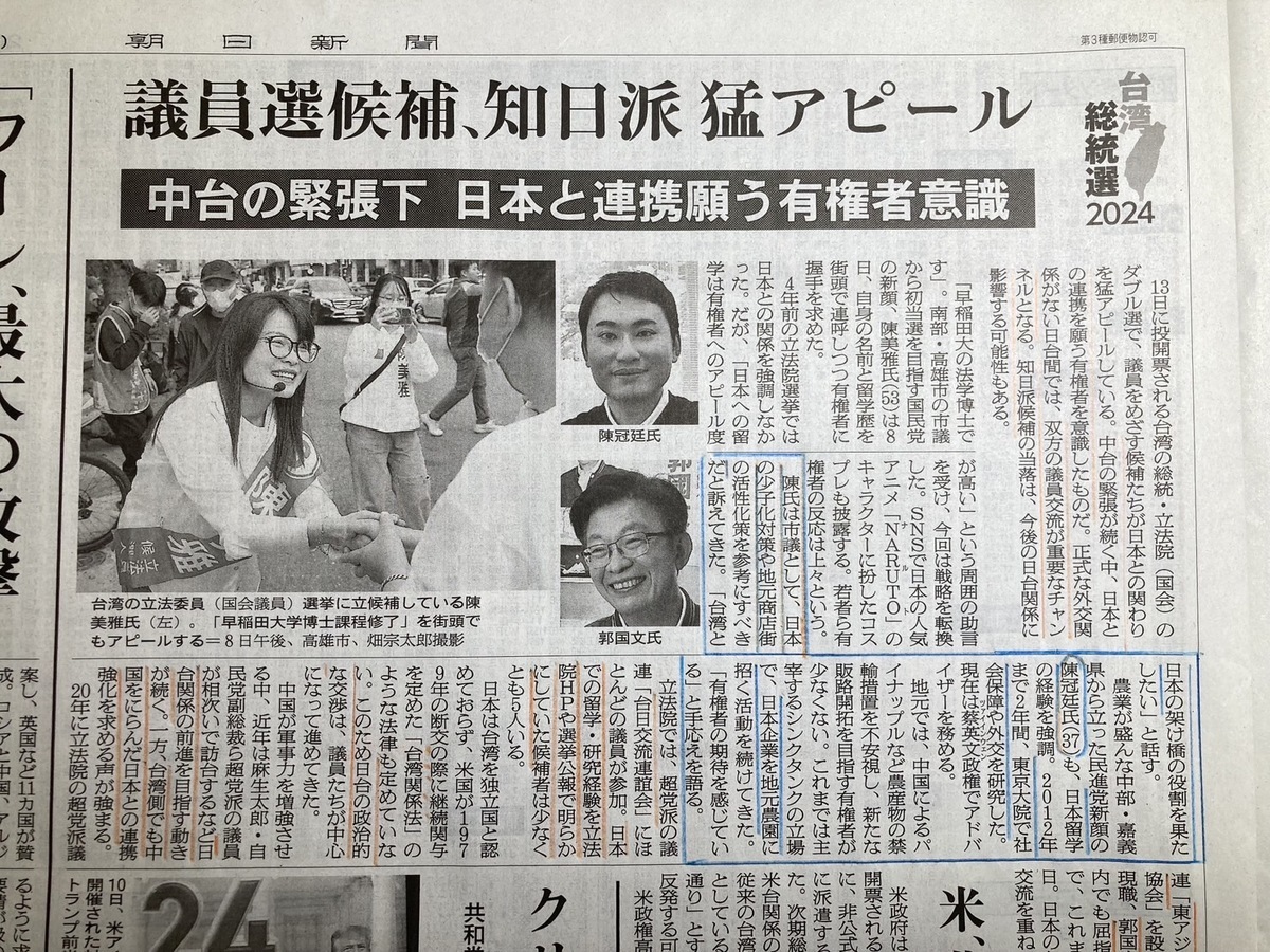 日本《朝日新聞》以「知日派」用詞稱嘉義縣山區立法委員候選人陳冠廷，認為有助促進台日交流。 圖：翻攝朝日新聞