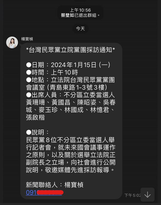 四叉貓14日在臉書Po出疑似蔡壁如退出民眾黨群組的截圖。 圖：翻攝四叉貓臉書