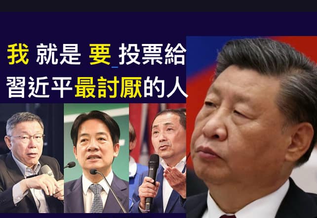 黃澎孝說，他很「信賴」習近平，習慍怒又哀怨的眼神，指引了他投票的方向，「他討厭誰，我就投票給誰」。 圖：取自黃澎孝臉書
