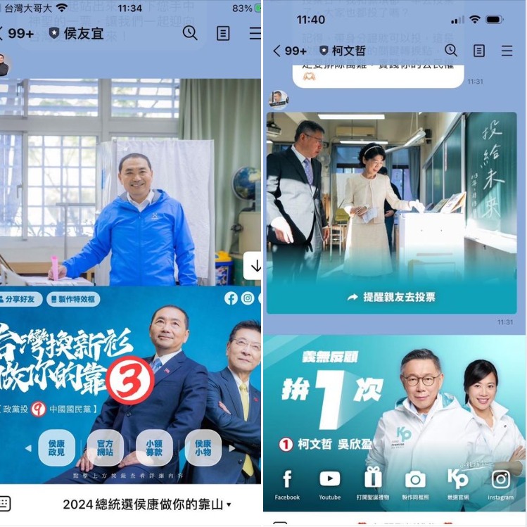 戴瑋姍質疑，侯友宜和柯文哲今天中午都在Line官方帳號疑似違反宣傳號次。 圖：取自戴瑋姍臉書