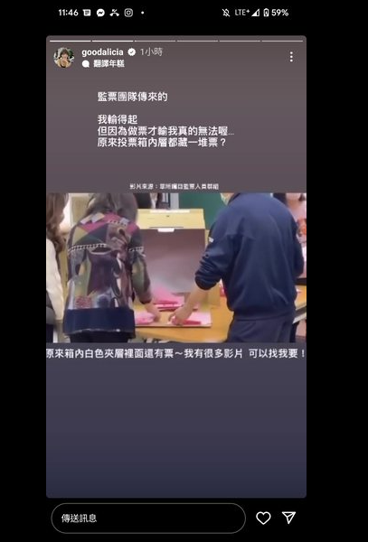 支持柯文哲的百萬YouTuber「愛莉莎莎」，卻於昨日深夜IG限動發布多文質疑有作票情況，引發網友不滿。 圖：翻攝自愛莉莎莎IG限動
