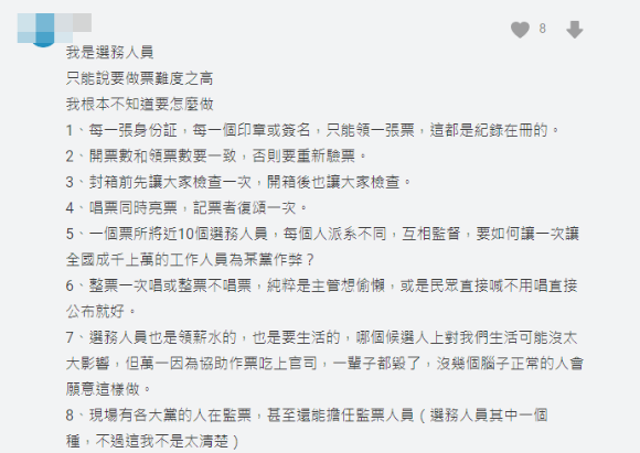 一名網友Dcard表示，協助作票吃上官司，一輩子都毀了，「沒幾個腦子正常的人會願意這樣做。」 圖：翻攝自Dcard