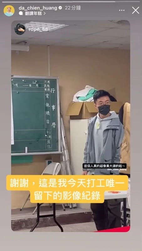 13日台灣總統大選當天，黃大謙竟被網友發現在投開票所擔任選務人員。 圖：翻攝自IG＠da_chien_huang