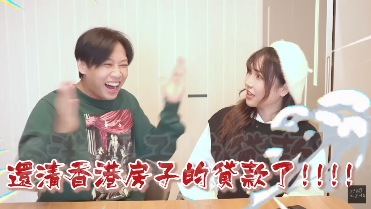 近日適逢Ashly生日，尼克決定幫老婆還清約台幣80萬的香港房貸。 圖：翻攝自YT／尼克&amp;ASHLY