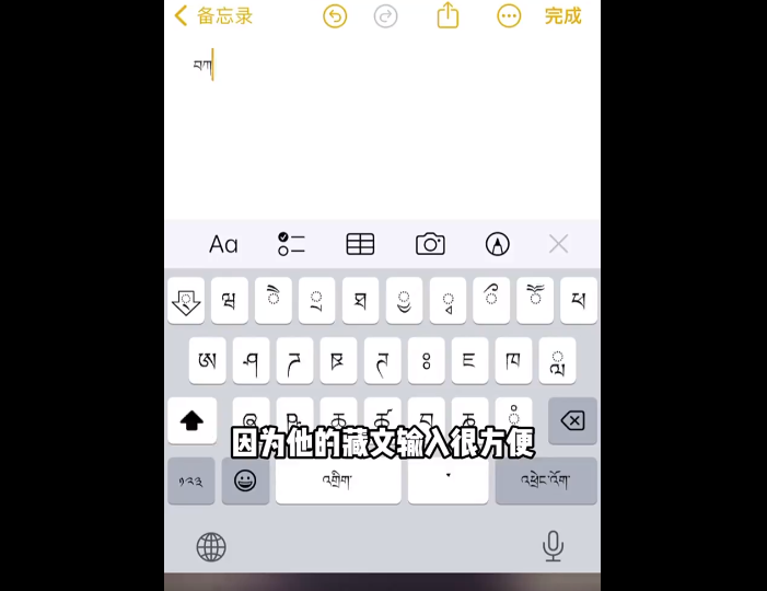 卓瑪在直播中發布了一段解釋影片，指出藏族人偏好蘋果手機的原因是該品牌自備藏文輸入法，使用起來更加方便。 圖 : 翻攝自影片