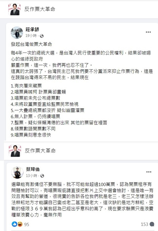 柯粉開始在臉書串連發起「反作票大革命」，列出「作票」證據（上圖），不過也有社團成員老實說（下圖）。 圖：翻攝自臉書