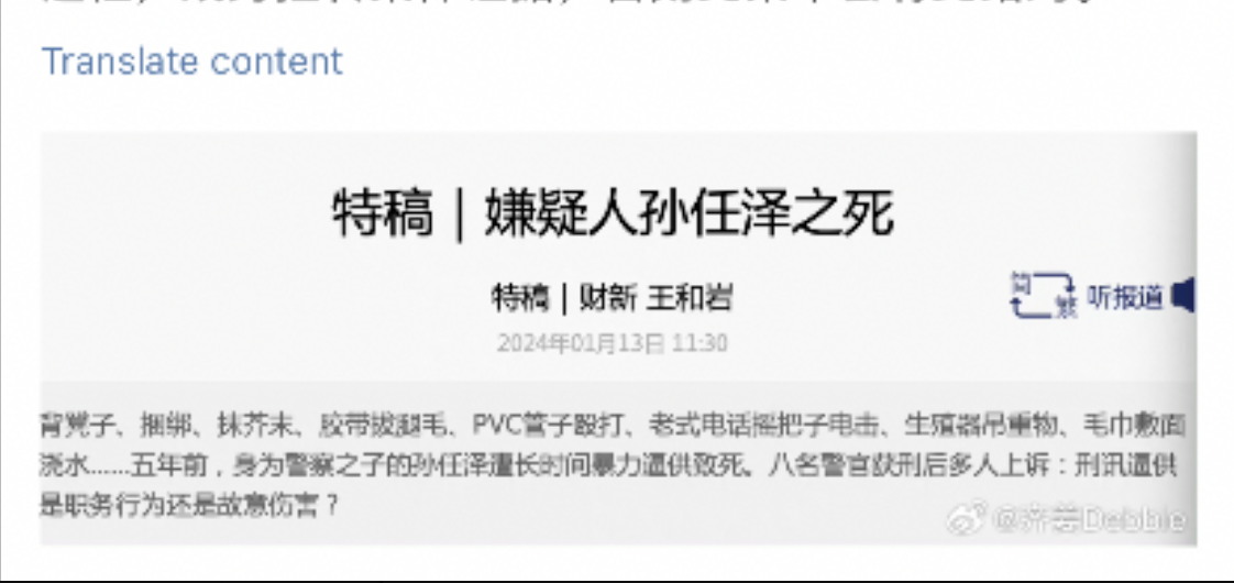 財新週刊在刊出這篇文章後，遭到中共方面迅速刪文。 圖：翻攝自 X 小径残雪