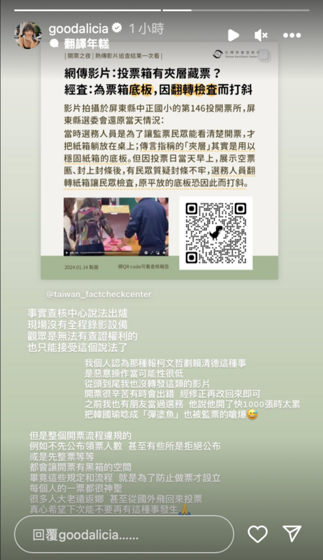 今日愛莉莎莎再度發聲，轉發事實查核中心的貼文，感嘆「只能接受」。 圖：翻攝自IG＠goodalicia