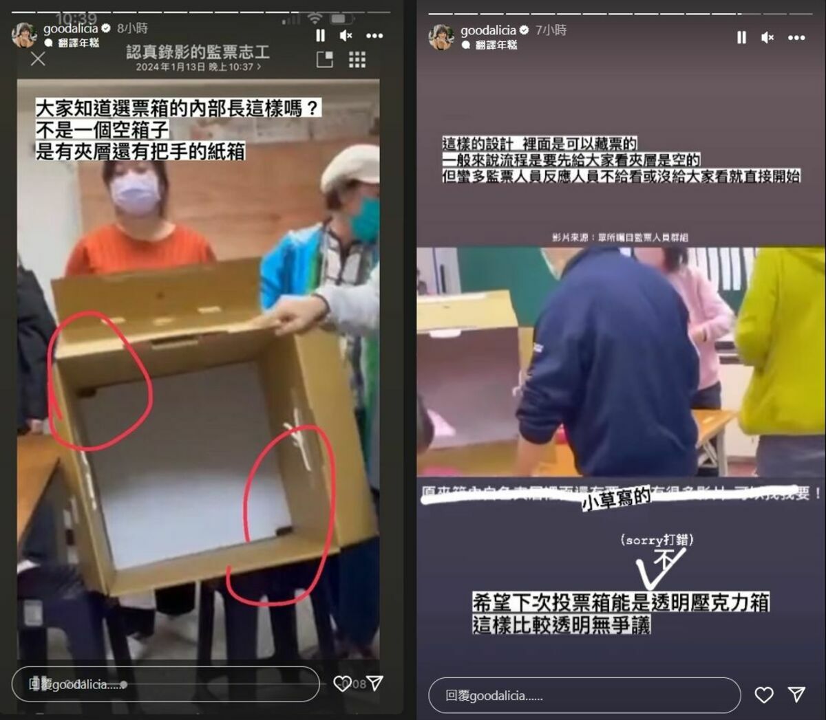 愛莉莎莎在IG上傳多則影片，質疑全台部分投開票所有疑似作票的行為。 圖：翻攝自IG＠goodalicia