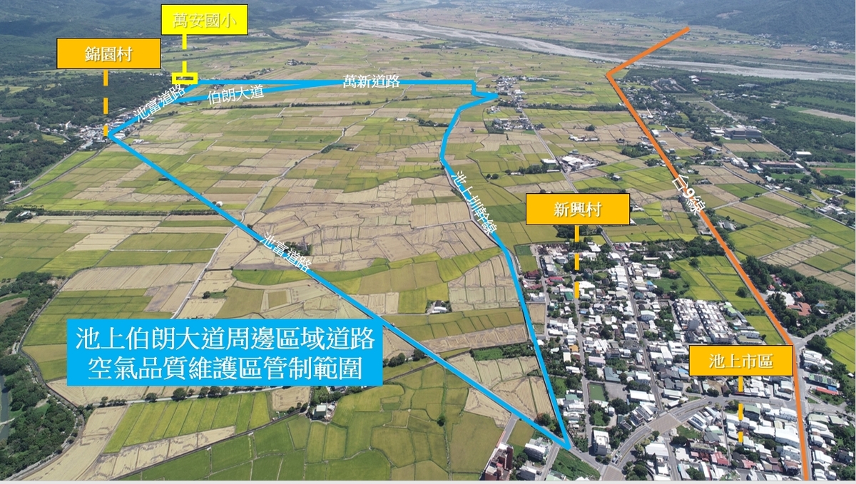 「伯朗大道空氣品質維護區」管制範圍包含池富道路、萬新道路及池上圳幹線等區域。 圖：台東縣環境保護局／提供