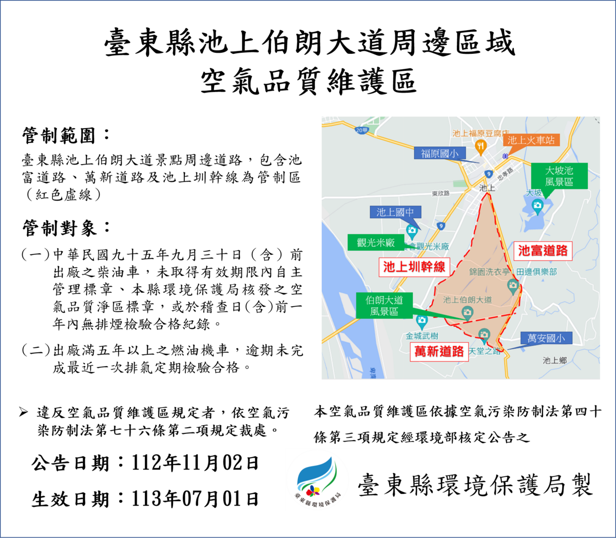 未來進出波朗大道周邊路段的柴油車、燃油機車需有檢測合格標章或紀錄，若有違規案車種最高可處6萬元。 圖：台東縣環境保護局／提供