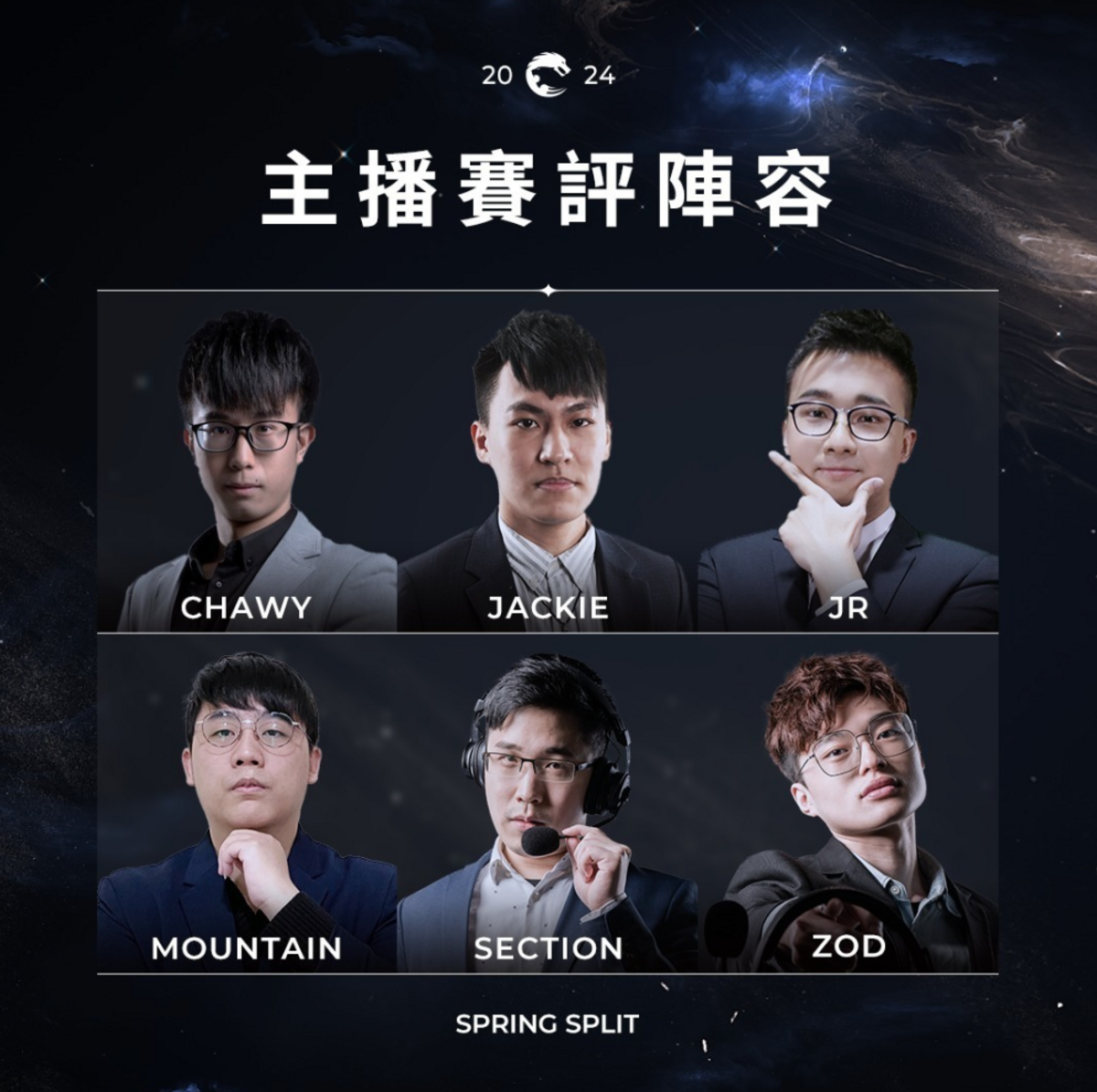 《英雄聯盟》2024年春季賽PCS賽區中文台的賽評名單近日公布，主播僅剩6人。 圖：翻攝自LoL Pacific Championship Series FB