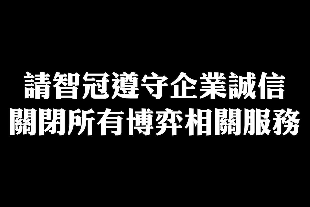 網銀今發出５點聲明，並強調請智冠公司確實遵守【無意進軍博弈產業】聲明，即刻關閉中華網龍旗下目前所經營之鑽石俱樂部、鑽石角子等博弈遊戲，以及MyCard所介接之各種博弈遊戲。 圖：翻攝自網銀國際 臉書專頁