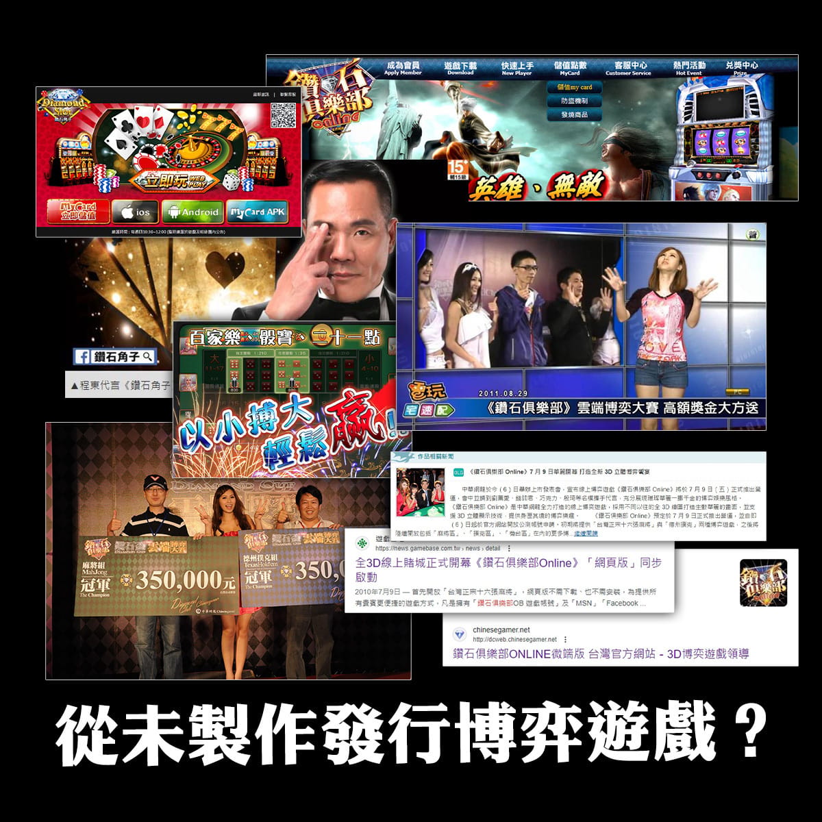 網銀今發出５點聲明，並強調請智冠公司確實遵守【無意進軍博弈產業】聲明，即刻關閉中華網龍旗下目前所經營之鑽石俱樂部、鑽石角子等博弈遊戲，以及MyCard所介接之各種博弈遊戲。 圖：翻攝自網銀國際 臉書專頁