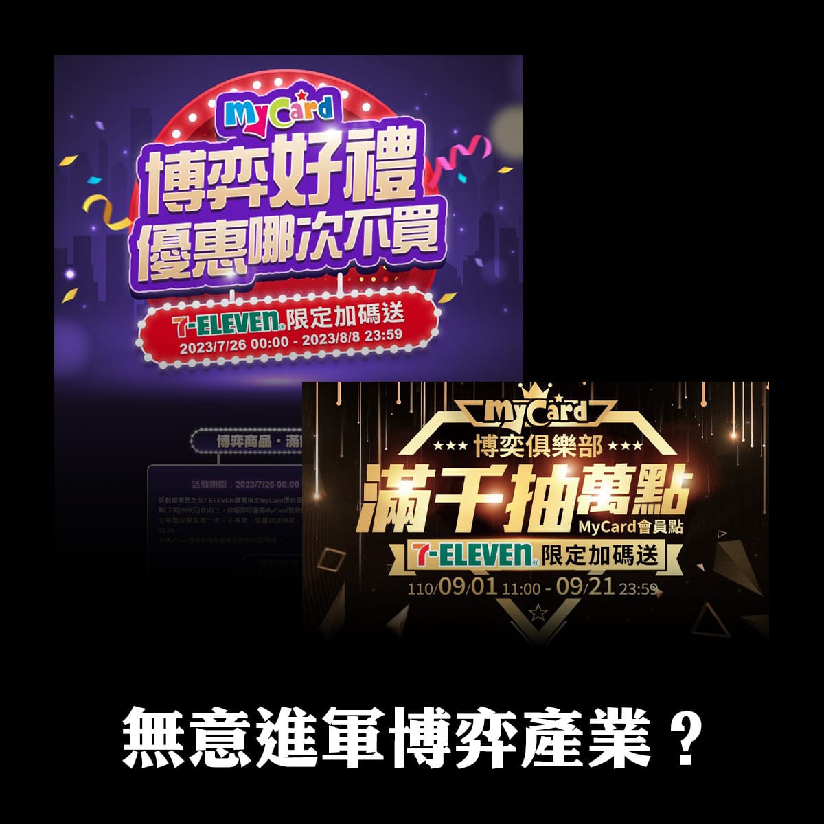 網銀今發出５點聲明，並強調請智冠公司確實遵守【無意進軍博弈產業】聲明，即刻關閉中華網龍旗下目前所經營之鑽石俱樂部、鑽石角子等博弈遊戲，以及MyCard所介接之各種博弈遊戲。 圖：翻攝自網銀國際 臉書專頁