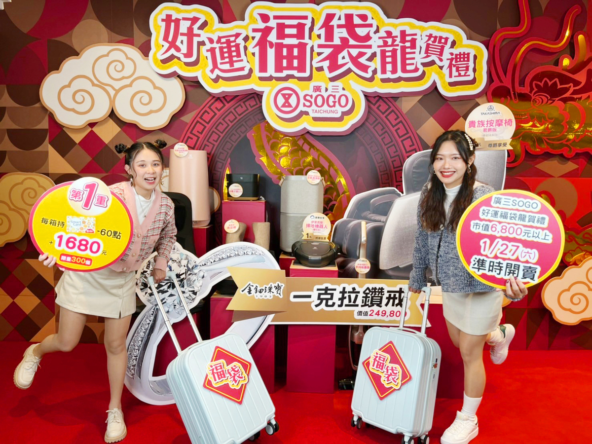 廣三SOGO今年福袋主題為「好運福袋 龍賀禮」，除了滿滿的超值好物外，還加碼抽出價值超過24萬元的金鈿英格蘭情人1克拉鑽戒。 廣三SOGO/提供