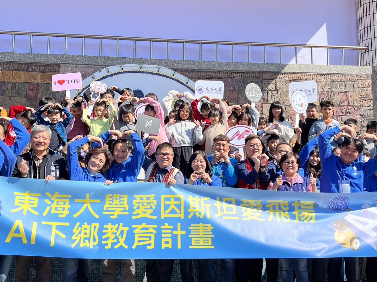 東海大學攜手台中市政府推動「東海愛因斯坦-愛飛揚AI下鄉計畫」。 東海大學/提供