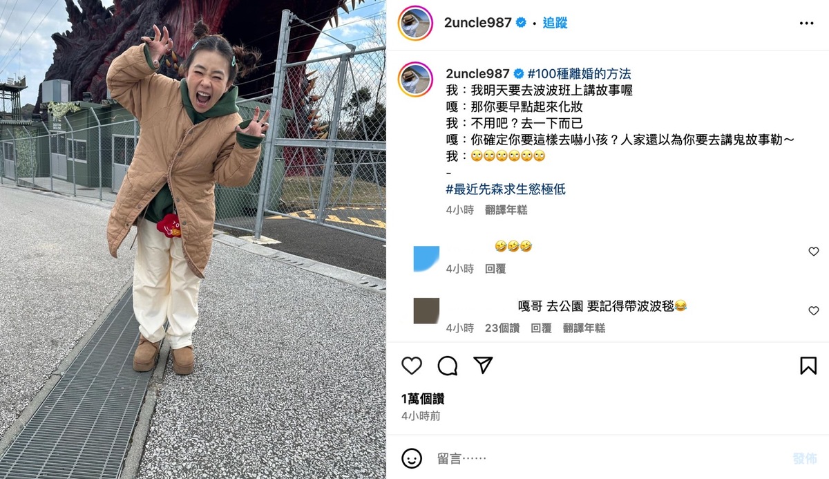蔡阿嘎的回應讓二伯好氣又好笑，表示「最近先生求生慾極低」，並開玩笑道「離婚的100種方法」。 圖：翻攝自嘎嫂二伯IG