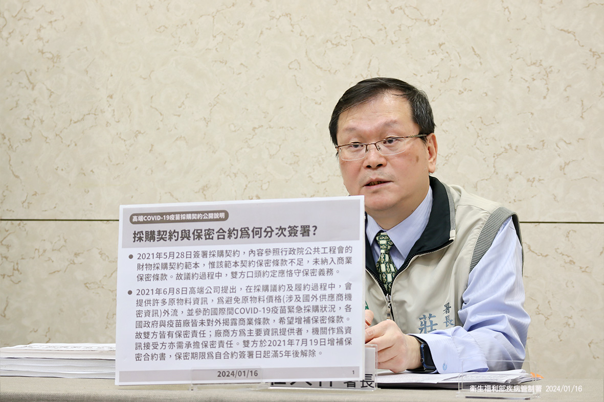 疾管署今下午開臨時記者會，由疾管署長莊人祥主持。並說明高端合約相關爭議細節。 圖：疾管署／提供