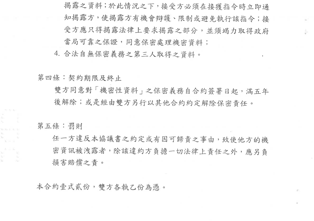 高端COVID-19疫苗探購契約的「保密合約-第四條」部份，有載明契約期限及終止，為雙方同意對「機密性資料」之保密義務，自合約簽署日起，滿5年後解除。 圖：疾管署／提供