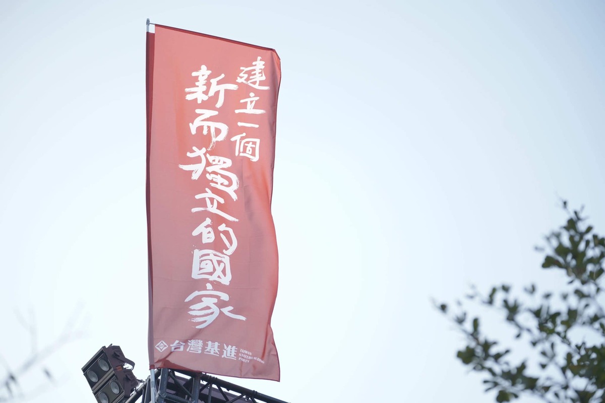台灣基進黨主席王興煥懇請忙碌於百工百業的有志之士，以隨份隨力的方式支撐台灣基進，支撐這個十年來不曾背離初衷、屢遭打擊但韌性不屈的小黨，為「打造第二個本土政黨而完成國家打造」的願景活下去。 圖：取自王興煥（格瓦推） 臉書粉專。